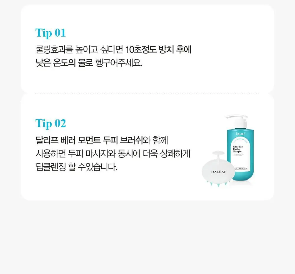 [쿨링감UP/탈모완화]달리프 애플민트 쿨링 샴푸 더블기획 (500ml+500ml) 상세페이지 32